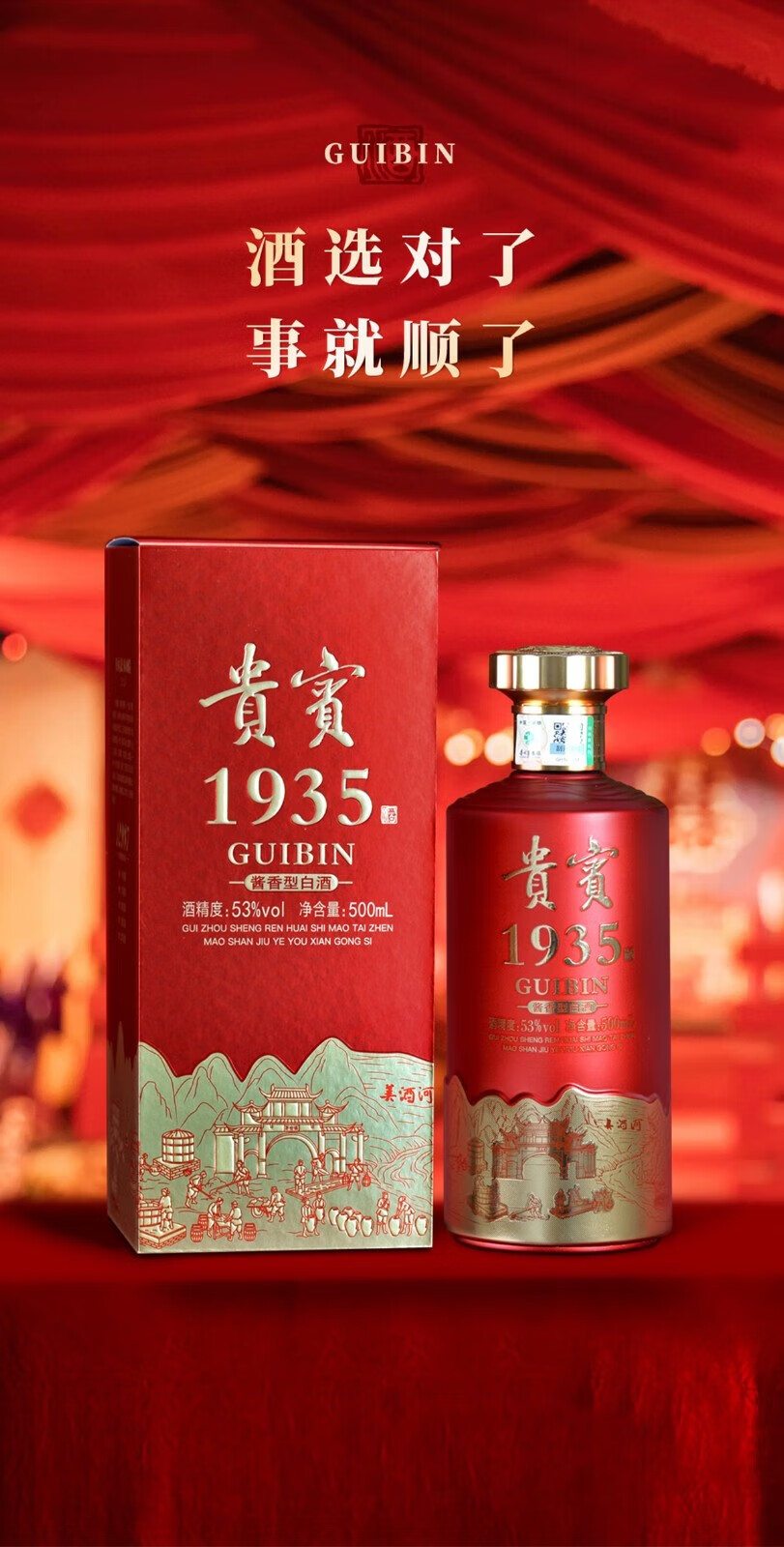 貴州茅臺古鎮匠工之品白酒醬香型53度貴賓1935 小封壇500ml *6瓶整箱