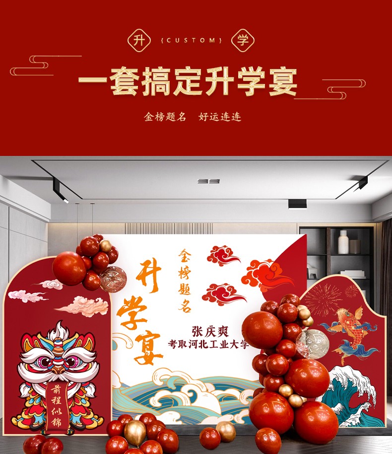 国潮中高考毕业考研金榜题名升学谢师宴布置装饰气球套餐kt板定制