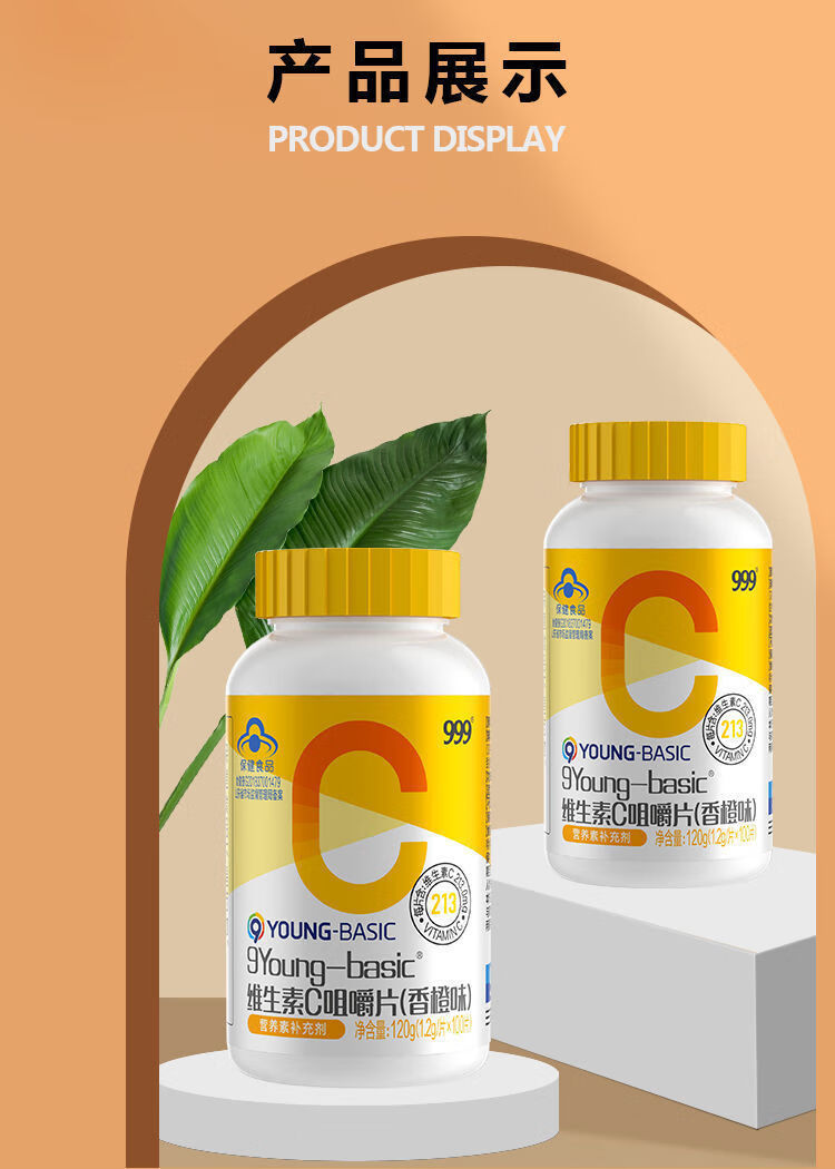 999维生素c咀嚼片100片/瓶酸甜香橙味儿童青少年成人高含量补充vc vc