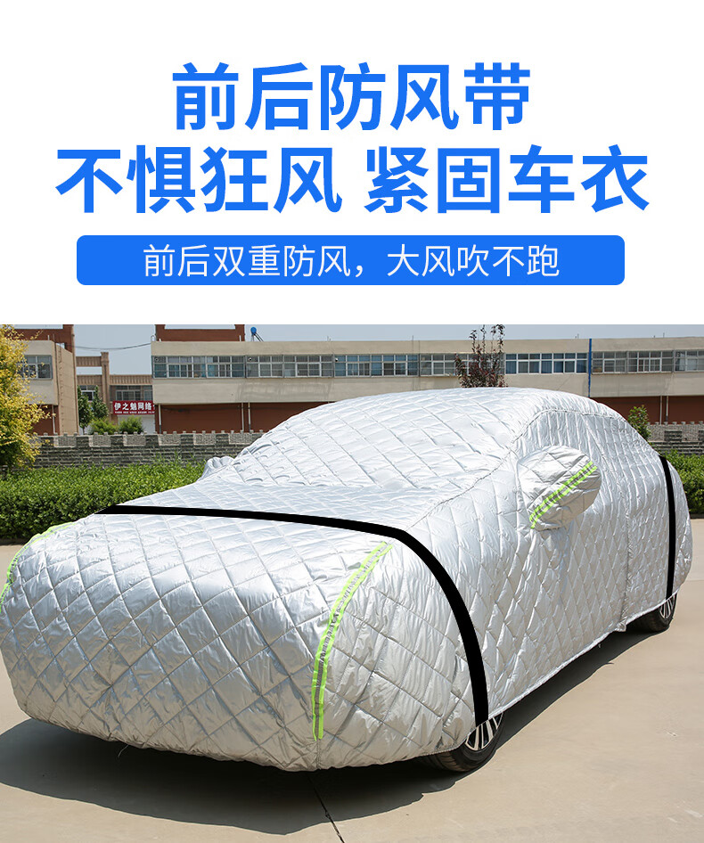 车牌防雪防冻防冰雹四季通用防晒隔热 加厚复合棉被防冰雹车衣【图片