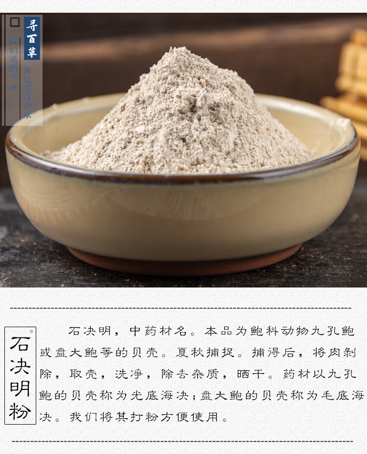 中药材石决明 石决明粉 默认发粉更方便使用500克【图片 价格 品牌