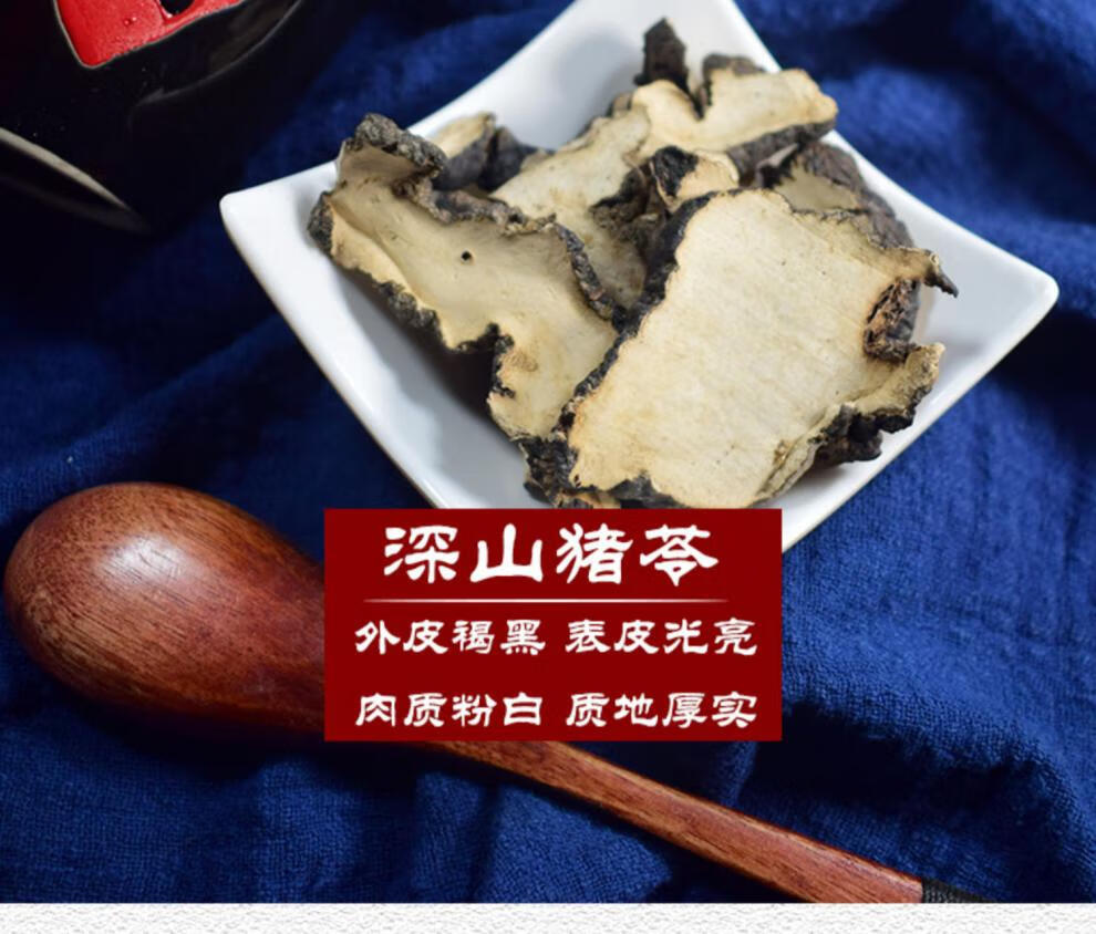 伟博 猪苓 猪苓中药材 猪苓片500g猪苓汤五苓散原材料【图片 价格