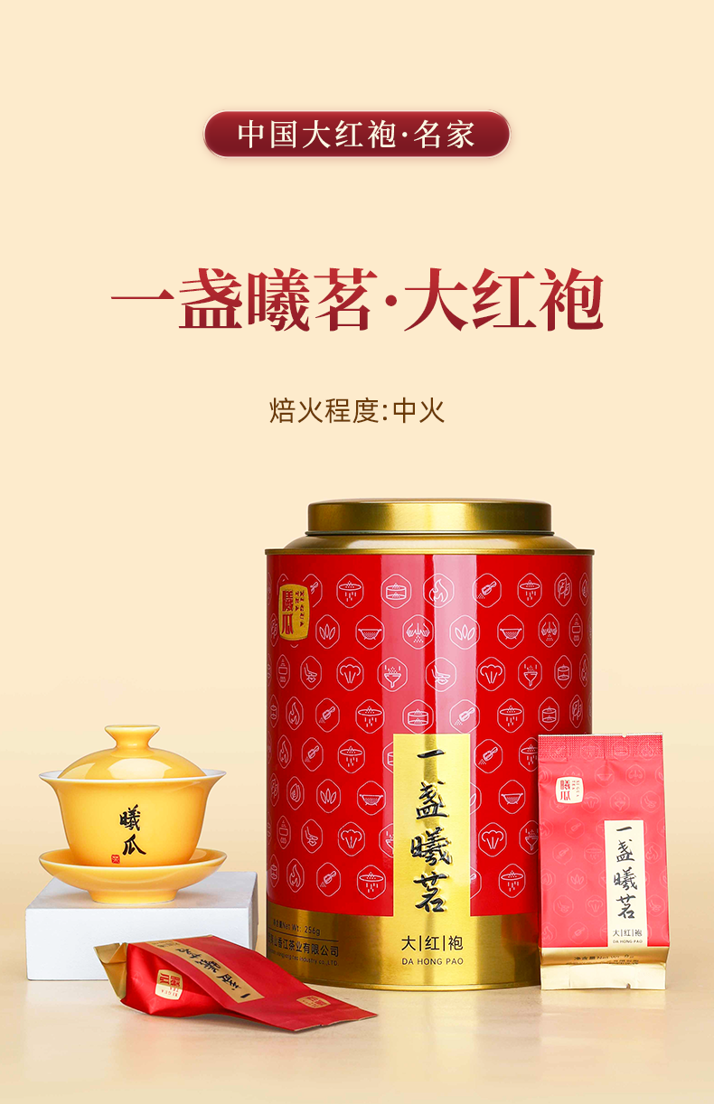 聚名茶 曦瓜 大红袍 武夷岩茶 醇香型 上品 特级 大红袍 茶叶 乌龙茶