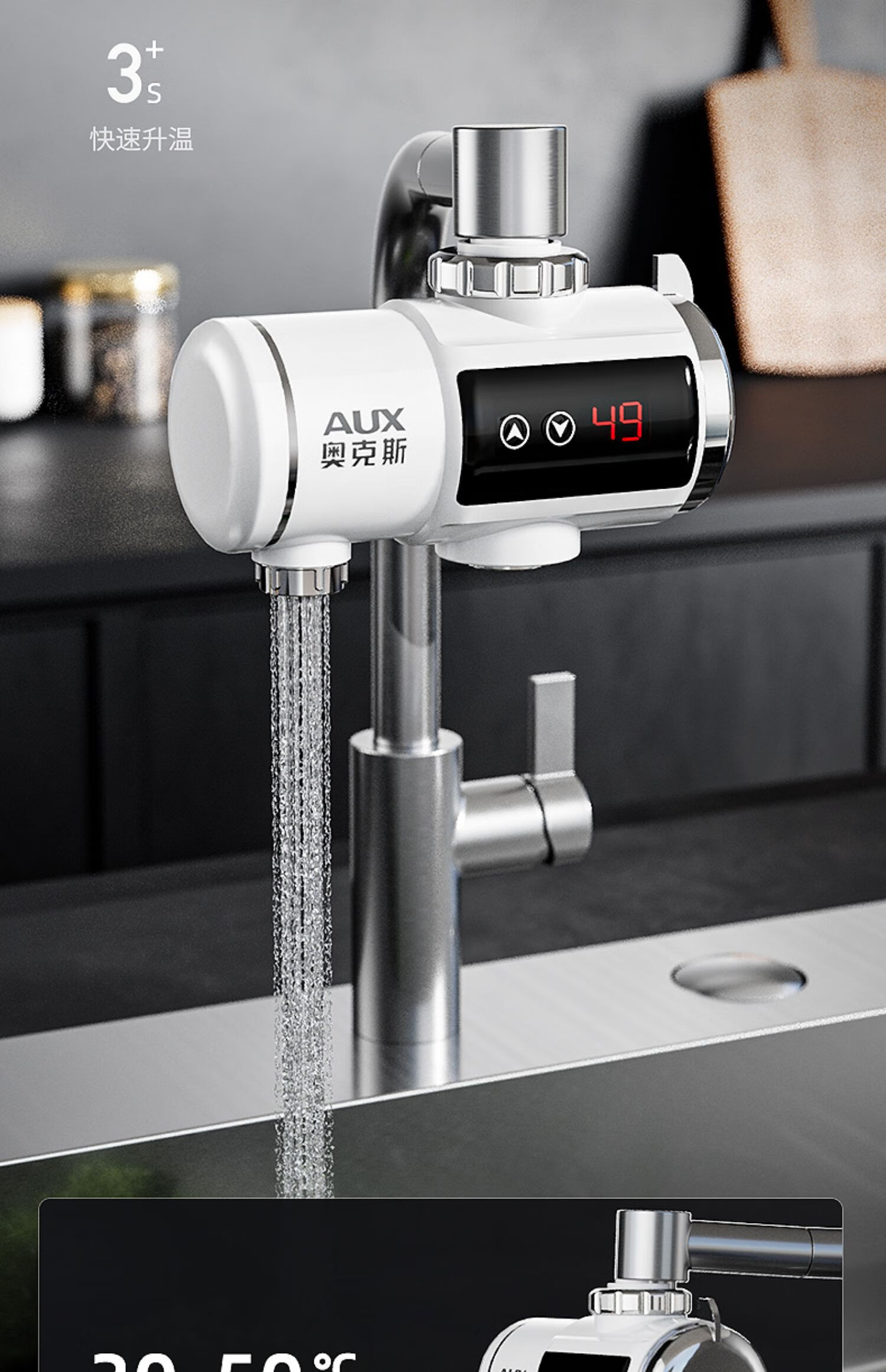 奥克斯电热水龙头加热器即热式家用厨房宝免安装过水热小型热水器