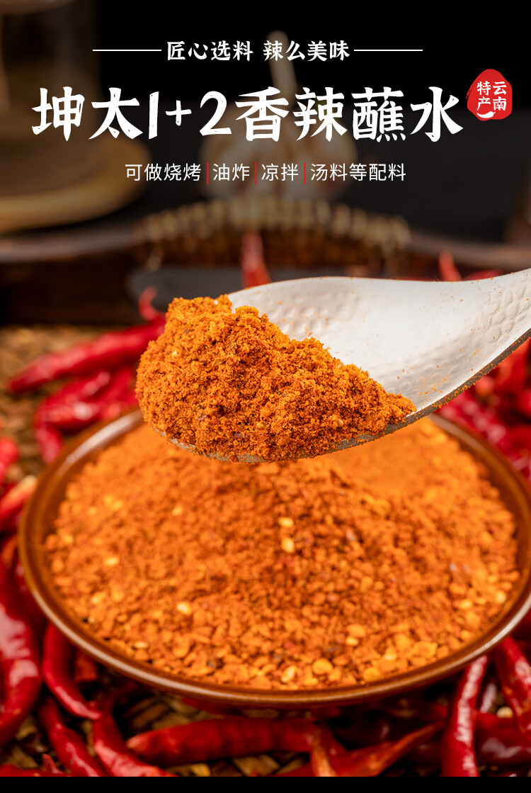 坤太麻辣12蘸水300g1袋3袋云南特产麻辣蘸水蘸料辣椒面火锅蘸水烧烤