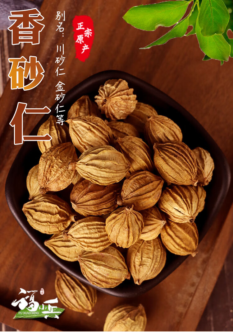万家回味川砂仁500g 香砂沙仁金砂仁四川特产炖肉卤菜调料香料大全