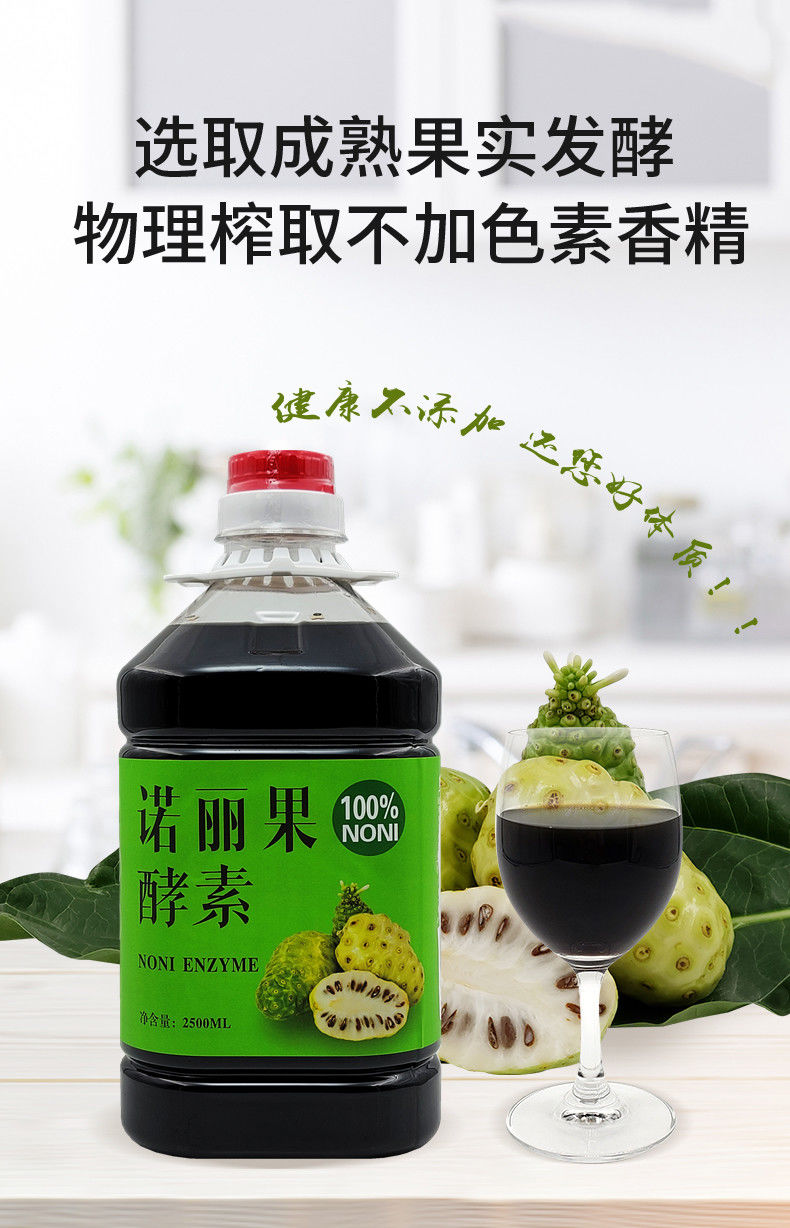 伟博海南诺丽酵素果汁原液诺丽纯原浆noni果呕吐果孝素代餐酵素5斤装