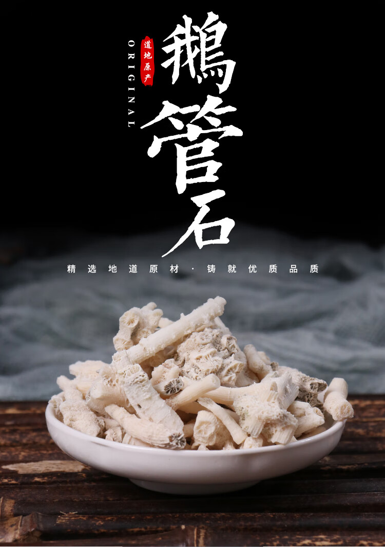 同仁堂鹅管石 500g 钟乳滴乳石 滴乳石 珊瑚鹅管石 中药材【图片 价格