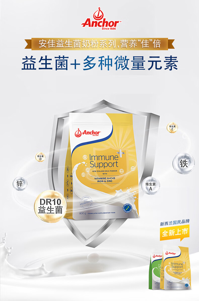 【jd自营仓发货】安佳anchor 益生菌成人奶粉800g/袋 新西兰原装进口