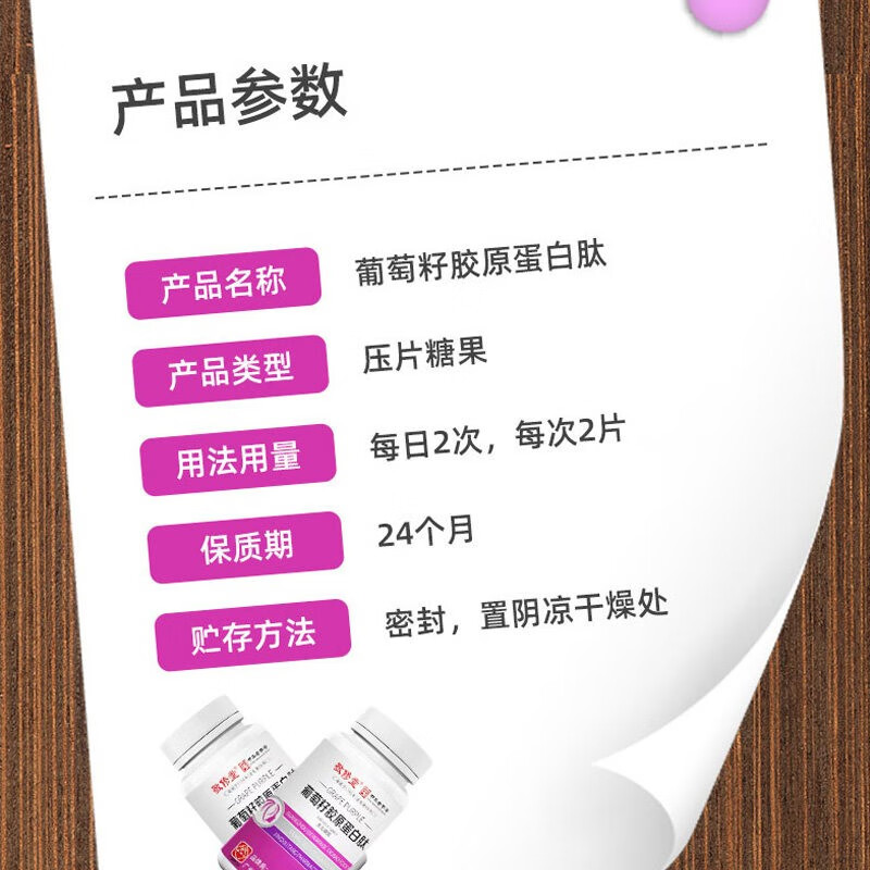 白雲山敬修堂葡萄籽片葡萄籽膠原蛋白肽片咀嚼片葡萄籽提取物膠原蛋白