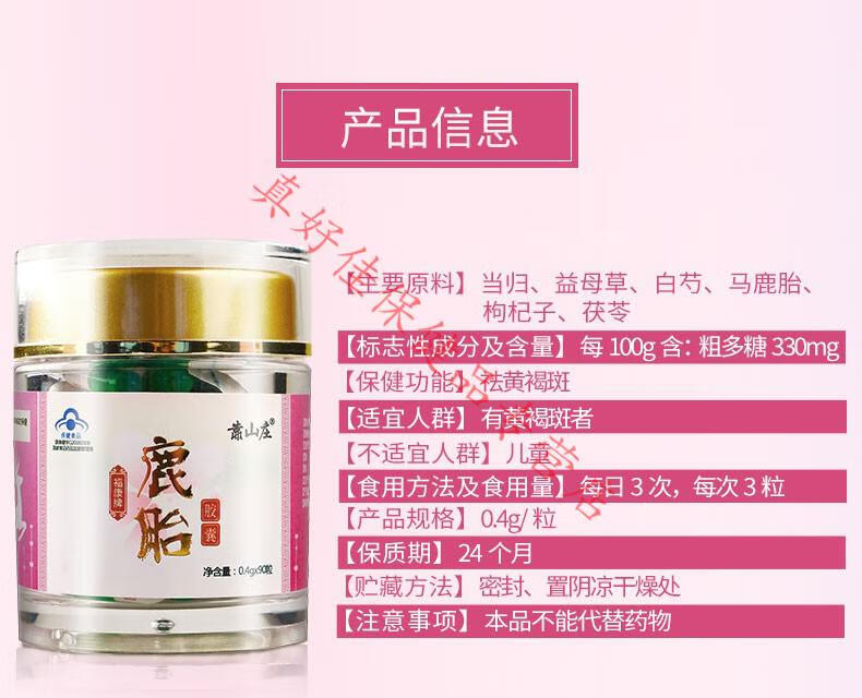 现货直邮鹿胎粉胶囊祛可撘失调一瓶装