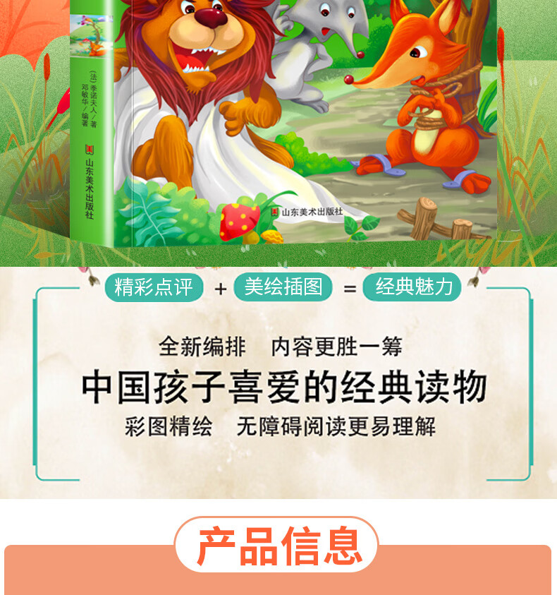可选人生必读列那狐的故事五年级正版原著小学生课外书阅读书籍三四五