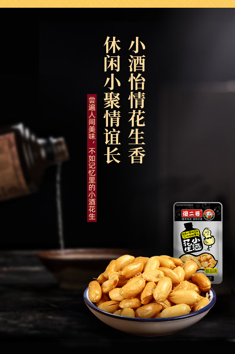 傻二哥小酒花生18克*20包椒盐味烧烤味香辣味360克/盒独立包装 小酒