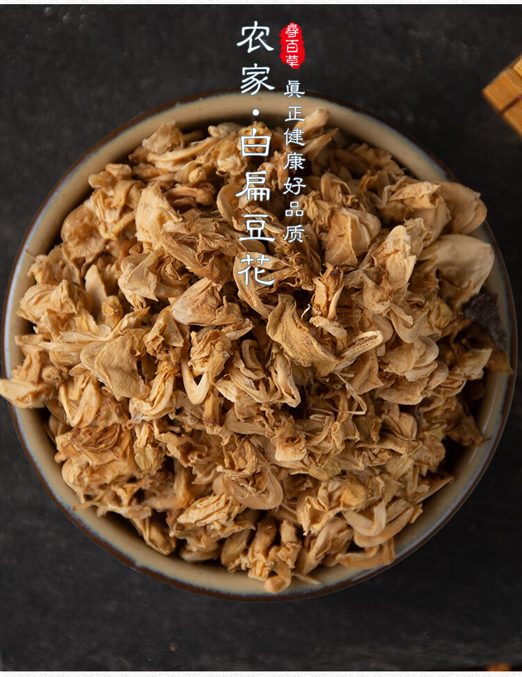 同仁堂扁豆花白扁豆花本色无硫扁豆花干农家白扁豆花茶50克