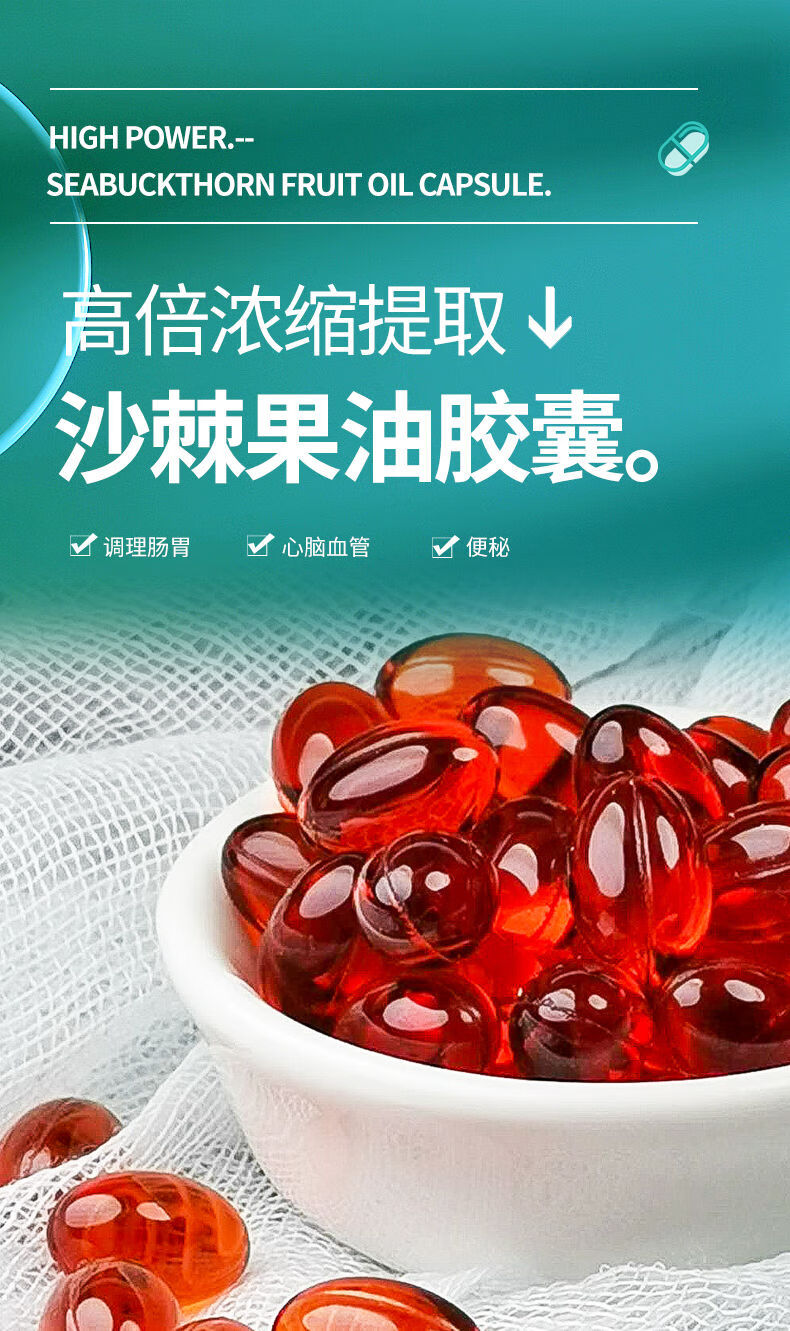 沙棘果油软胶囊90粒原浆新疆野外生长口服外用去斑护肤精华能量油买二