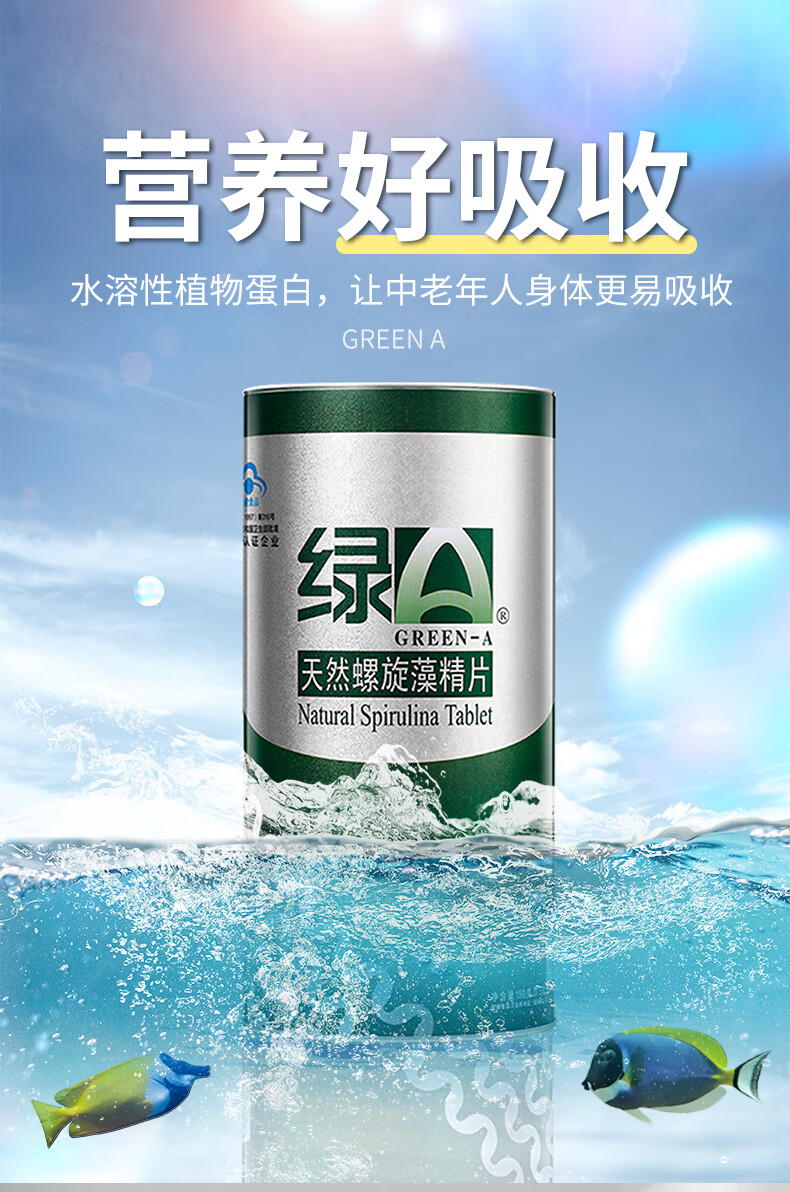 天然螺旋藻片300粒程海湖耐缺氧