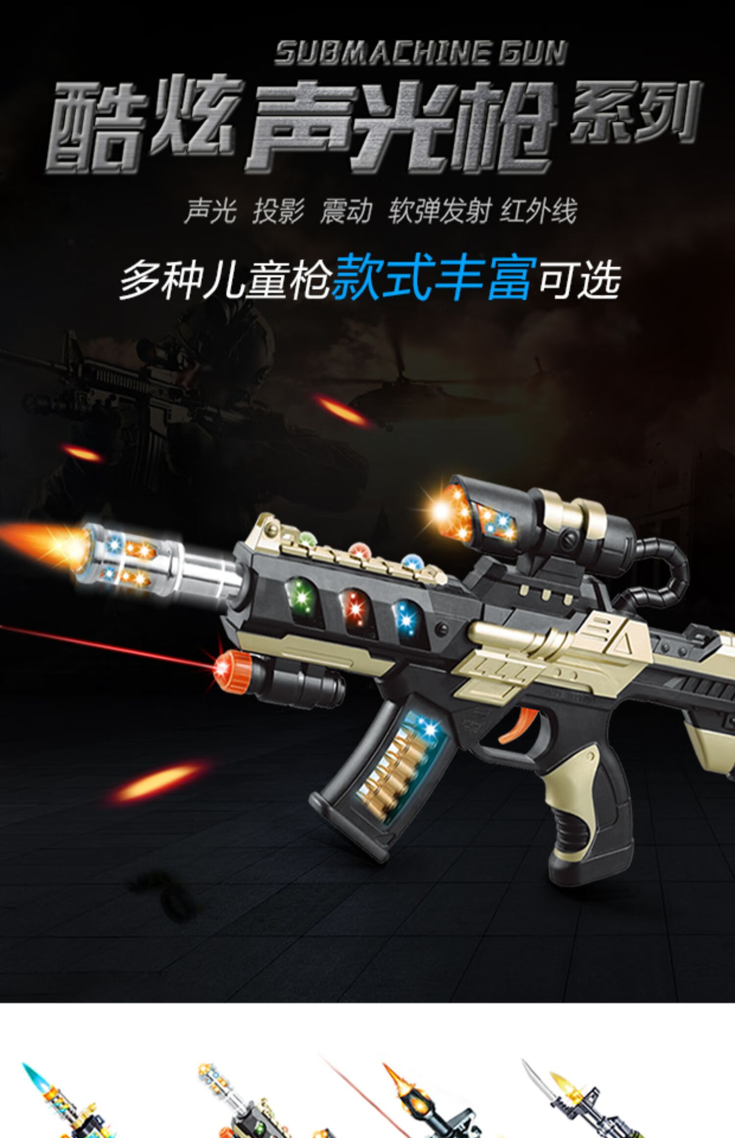 菲利捷商城同款儿童玩具枪男孩小孩宝宝电动音乐声光玩具冲锋枪1-2-3