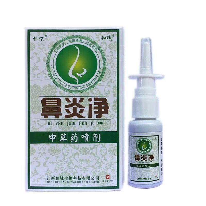 苗药鼻炎一喷灵鼻窦炎神器喷剂儿童过敏性鼻塞鼻息肉鼻炎体验装1盒