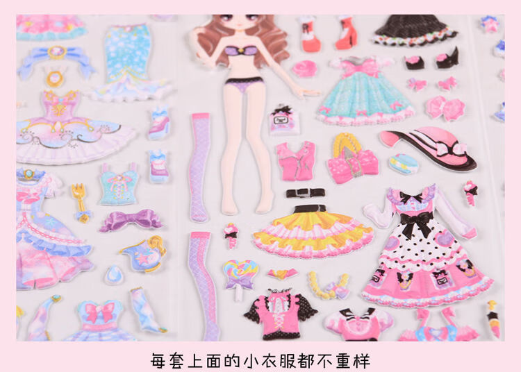 儿童换装贴女孩公主换衣服贴纸卡通立体泡泡贴女宝宝贴贴纸玩具slxm08