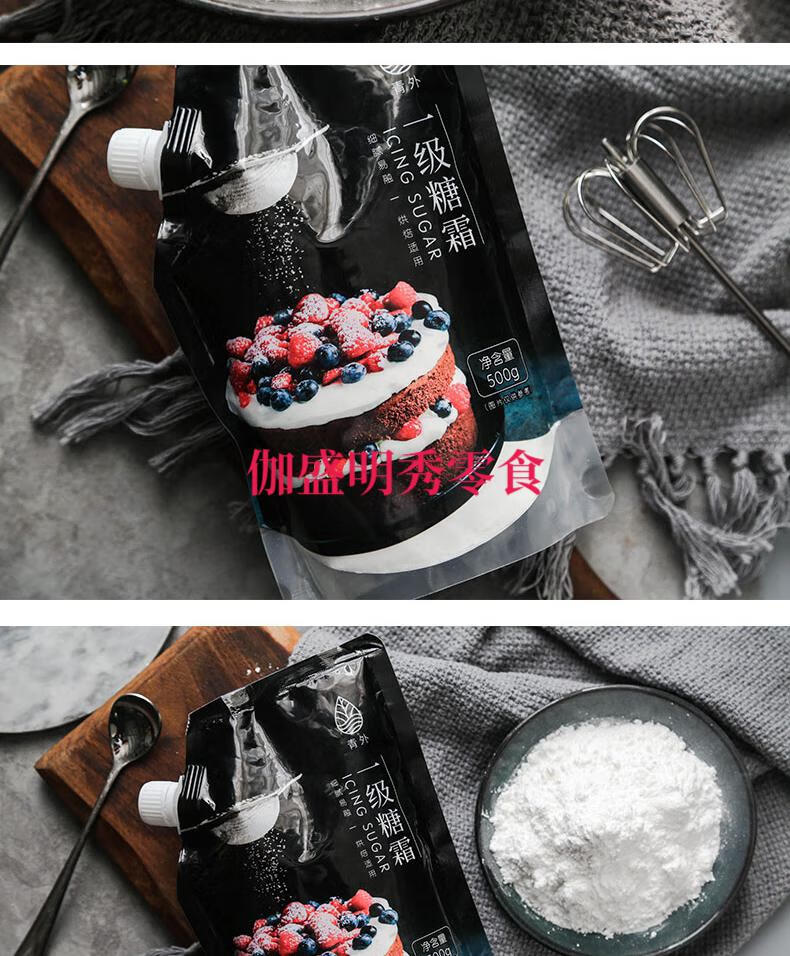 糖霜粉糖粉烘焙白家用专用蛋糕饼干原材料食用雪花酥砂糖商用一级糖霜