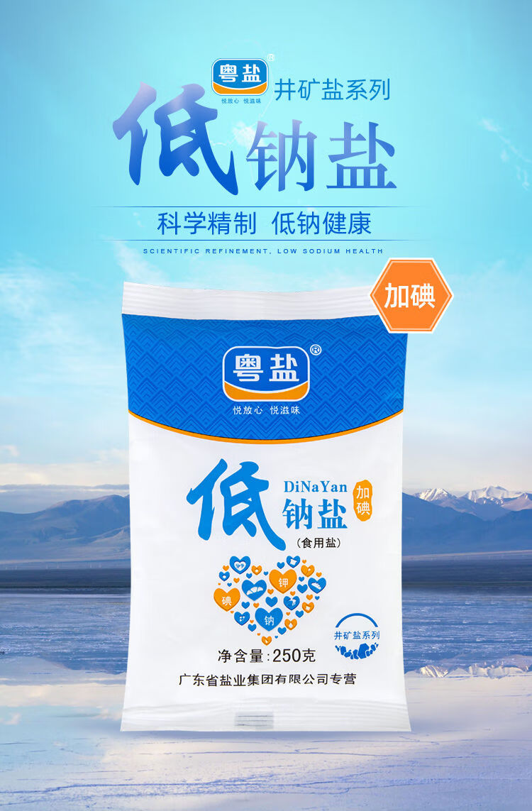 加碘低鈉鹽食用鹽家用井礦鹽食用鹽批發250g/袋 10袋*250g低鈉食用鹽