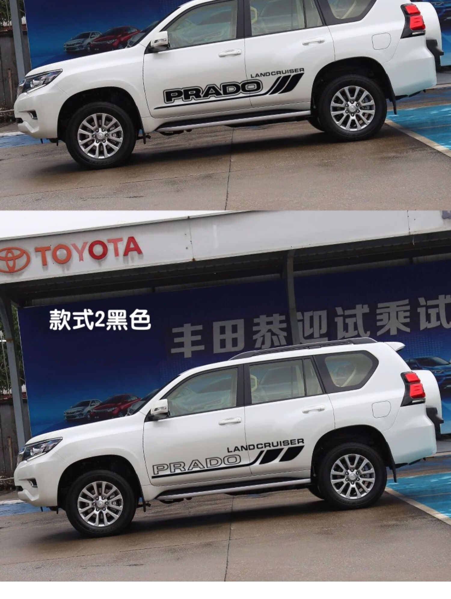 适用于10-19款2700/4000丰田普拉多字母 霸道 车身彩条 车贴拉花 款式