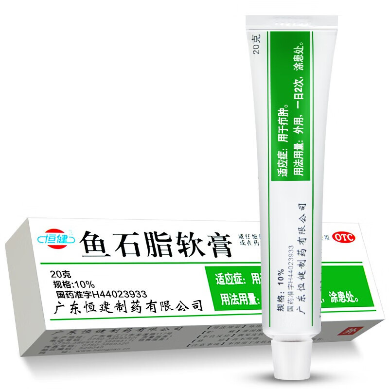 恒健 鱼石脂软膏 20g 皮肤炎症疖肿去脓消炎消肿外用感染疖子药乳膏