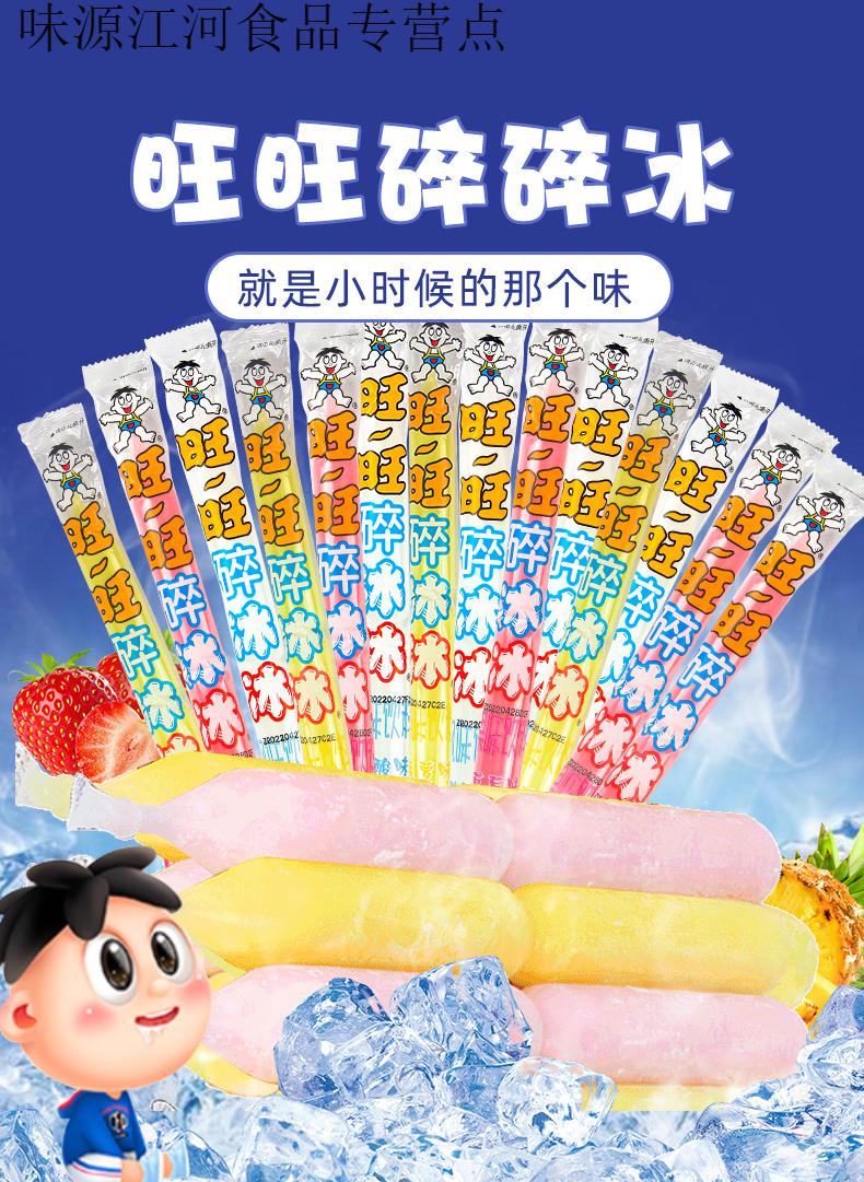 牧马安达碎冰冰78ml*30支混合口味礼盒装冻痴冰棒碎碎冰棒棒冰 【30支