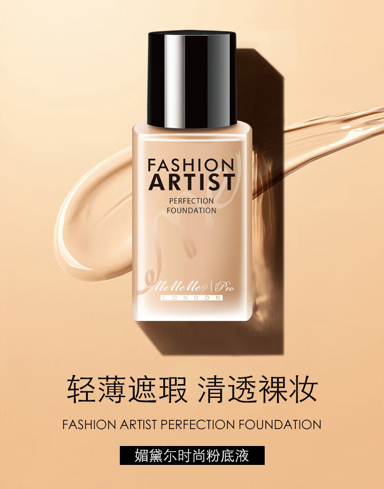 英国原装进口mememepro媚黛尔粉底液养肤遮瑕控油持久不脱妆30ml03