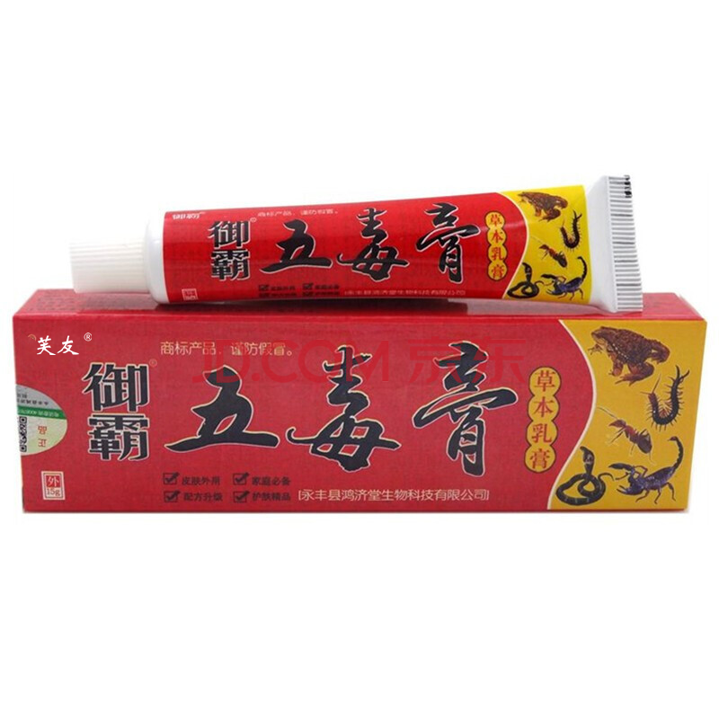 御霸五毒膏草本乳膏皮肤乳膏