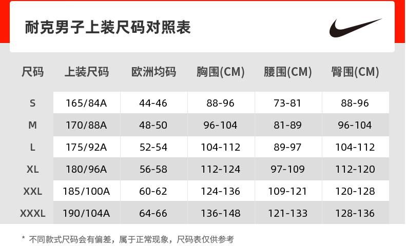 耐克短袖尺码表衣长图片