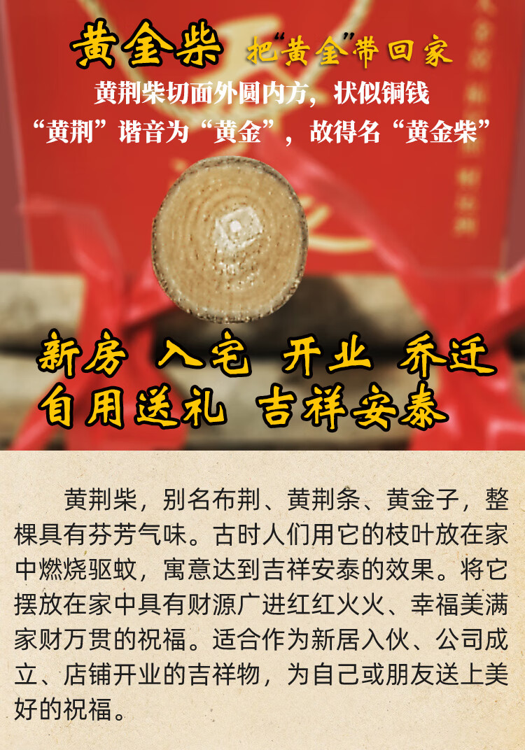 黄金柴新房进火乔迁新居搬家木柴柴火入宅入伙新店公司开业黄荆柴