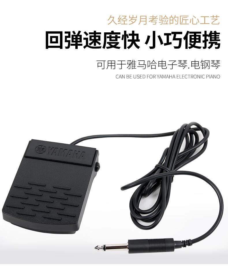 电子琴电钢琴延音踏板雅马哈p48125309670电子琴通用