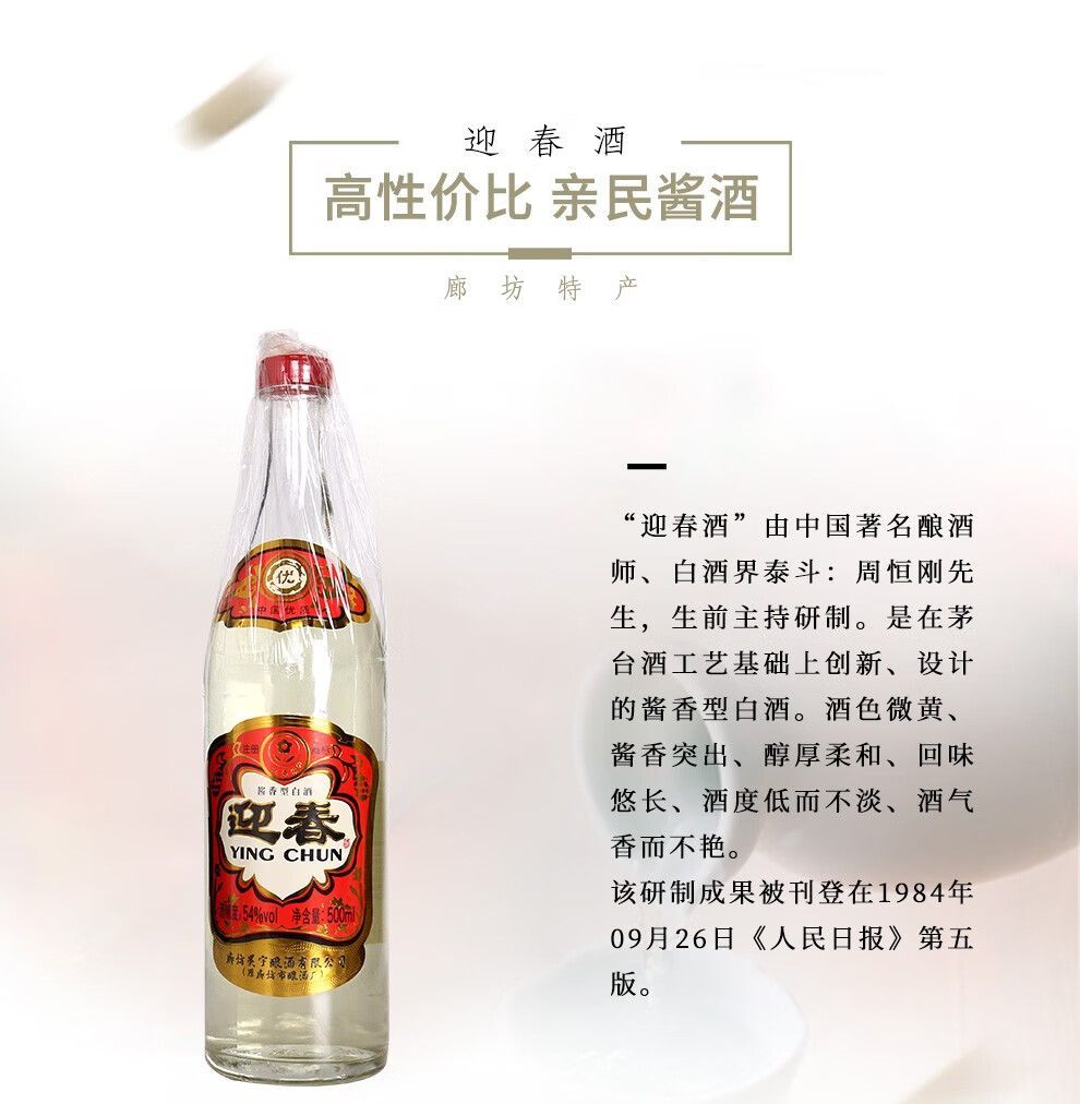 迎春酒老三档迎春54度酱香型白酒光瓶迎春酒三档廊坊特产粮食酒老三档