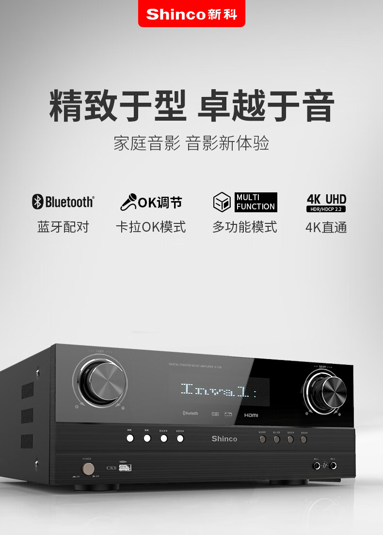 新科(shinco)x-700 家庭影院功放机 家用5.