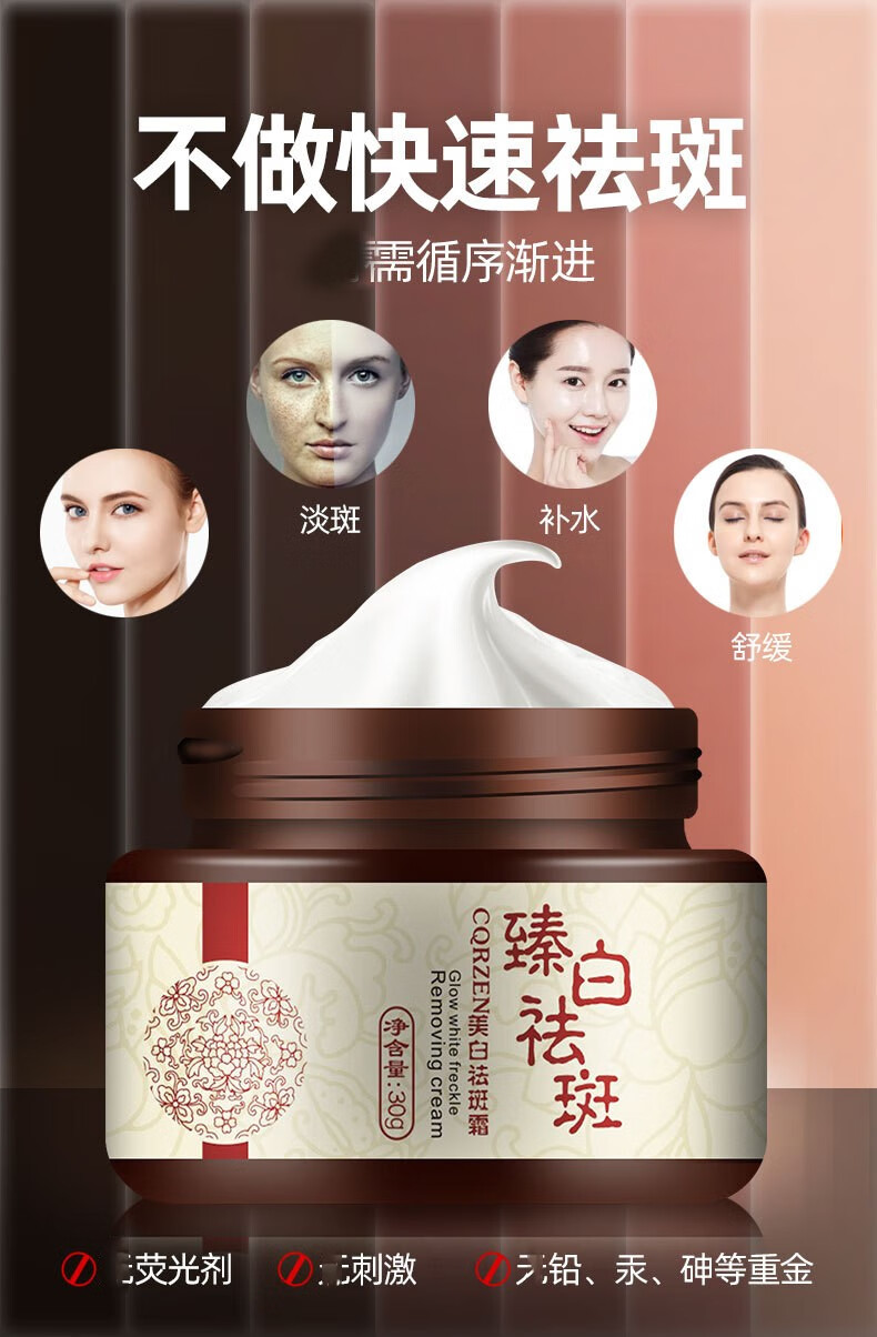 植然魅cqrzen美白祛斑霜去雀斑黄褐斑妊娠斑老年斑晒