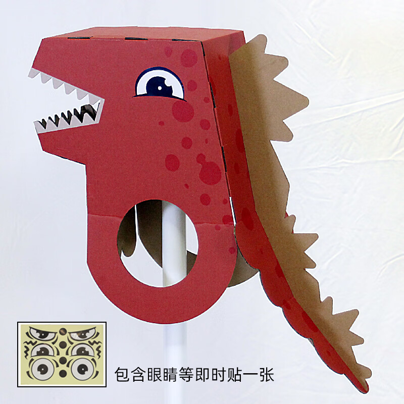 恐龙纸箱可穿戴纸壳纸盒模型幼儿园玩具儿童手工制作diy纸皮纸板 小吉