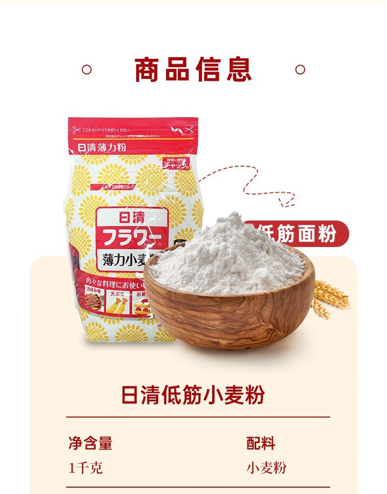 烘焙低筋面粉 蛋糕粉糕点饼干曲奇天妇罗炸粉花 日清低筋小麦粉1kg