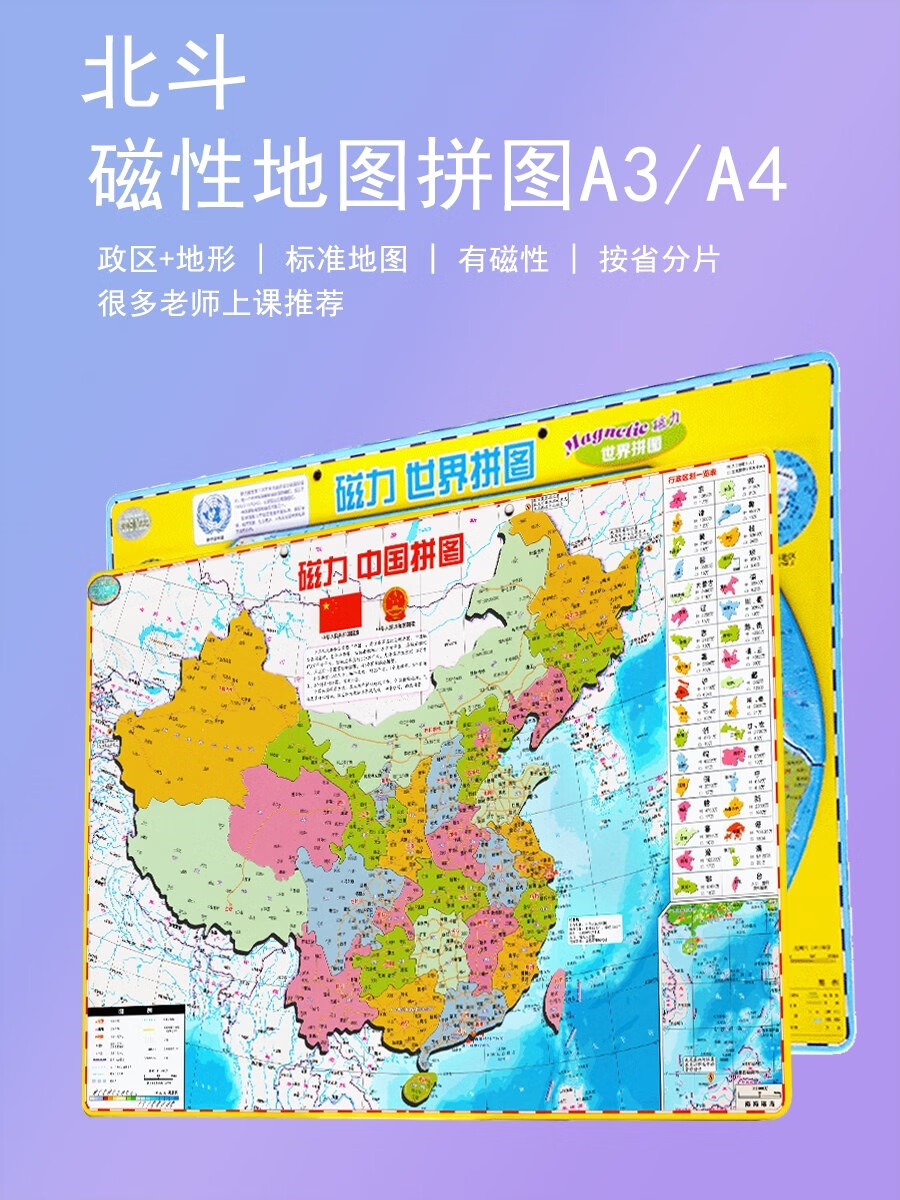 中國拼圖地圖八年級初中學生地理地形圖行省磁力省份初二世界磁鐵小號