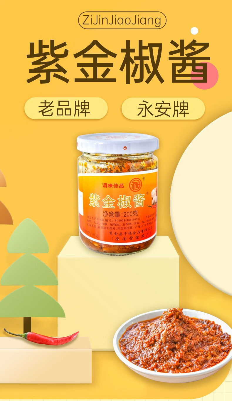 永安 紫金辣酱200g(玻璃瓶)【图片