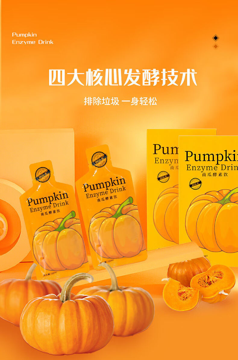 南瓜汁 南瓜酵素饮 boie排果 蔬嗨 吃益生菌 孝素非果冻 【3盒21袋】