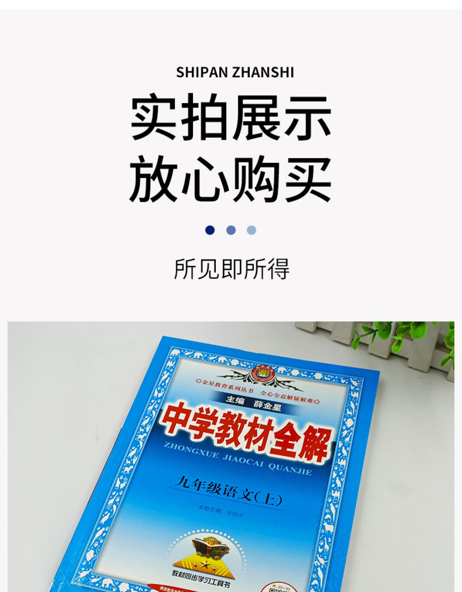 中学教材全解九年级上册下册语文数学英语物理化学政治历史全套人教