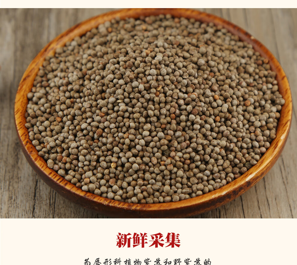 小聪老师 紫苏子 紫苏籽 生紫苏子 中药材 紫苏子 150克*1罐【图片
