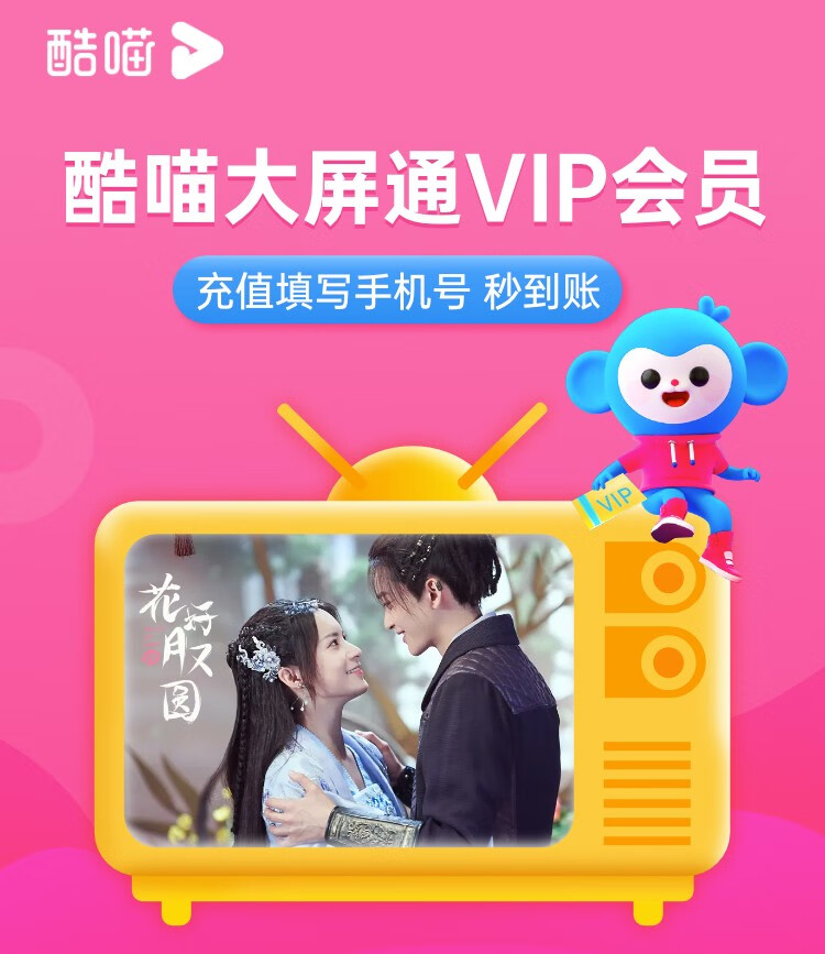 新低！大屏专用，支持TV电视：YOUKU优酷 酷喵大屏通VIP会员年卡 99元（之前推荐115元） 买手党-买手聚集的地方