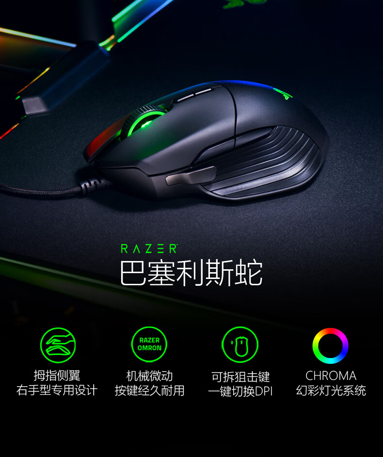 雷蛇razer巴塞利斯蛇游戏鼠标小巴蛇rgb幻彩右手电竞lol吃鸡神器送