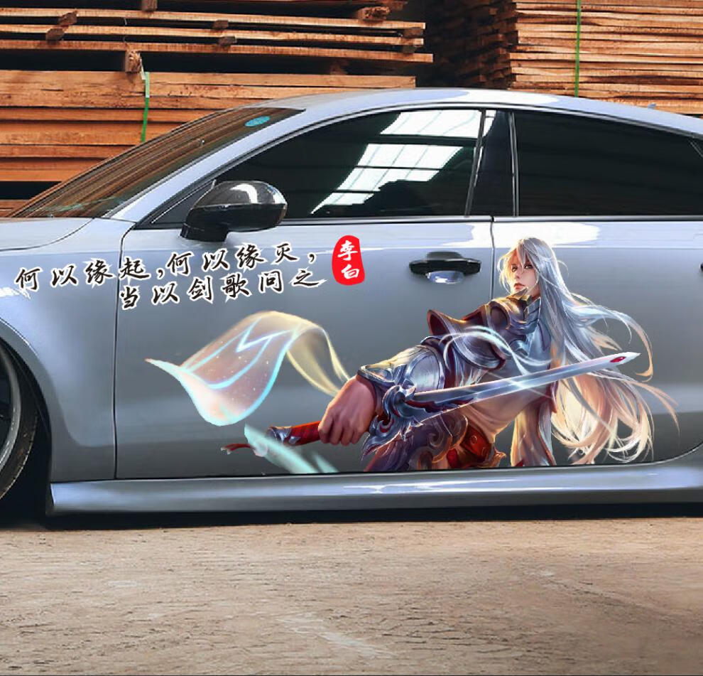 适用王者荣耀汽车贴纸车瑶遇见神鹿贴画大圣娶亲蝉李白车身两侧定制