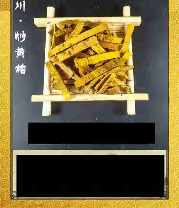 二妙散原料 调理热炒黄柏炒苍术10副装【图片 价格 品牌 报价-京东