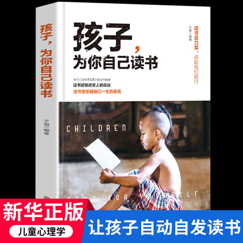 孩子为你自己读书正面管教如何说孩子才会听青春期叛逆期孩子教育小