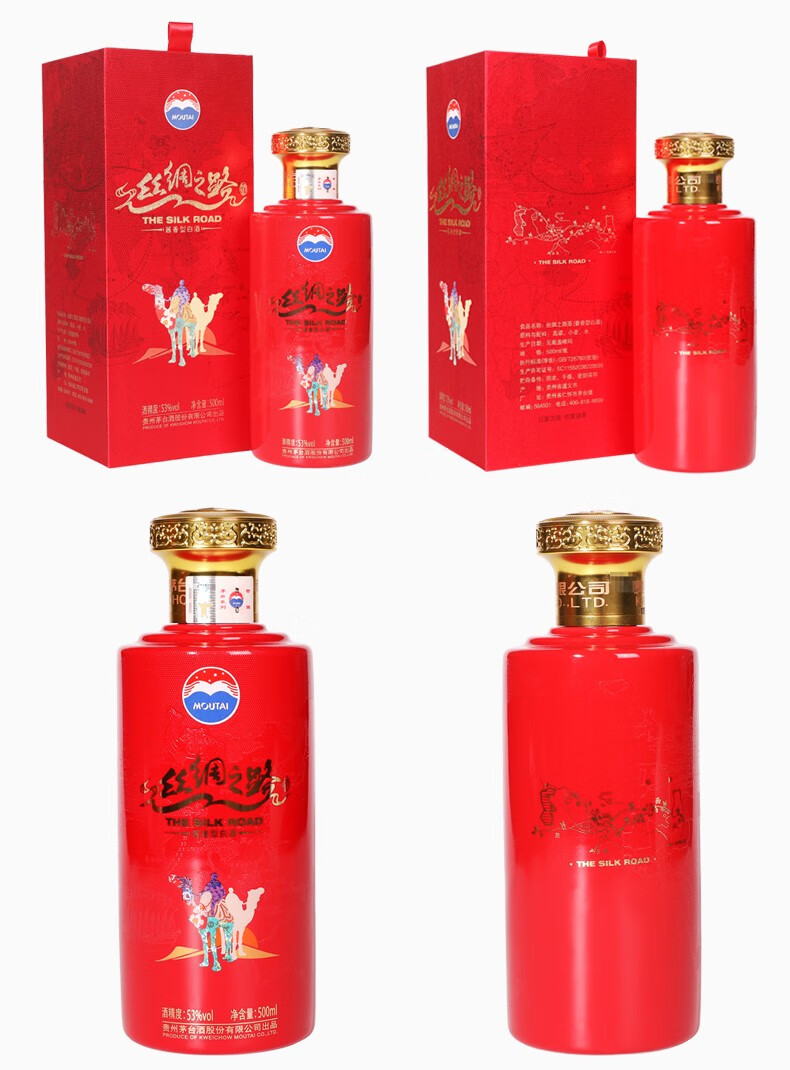 贵州茅台酒53度茅台丝绸之路酱香型白酒500ml双支装500ml2