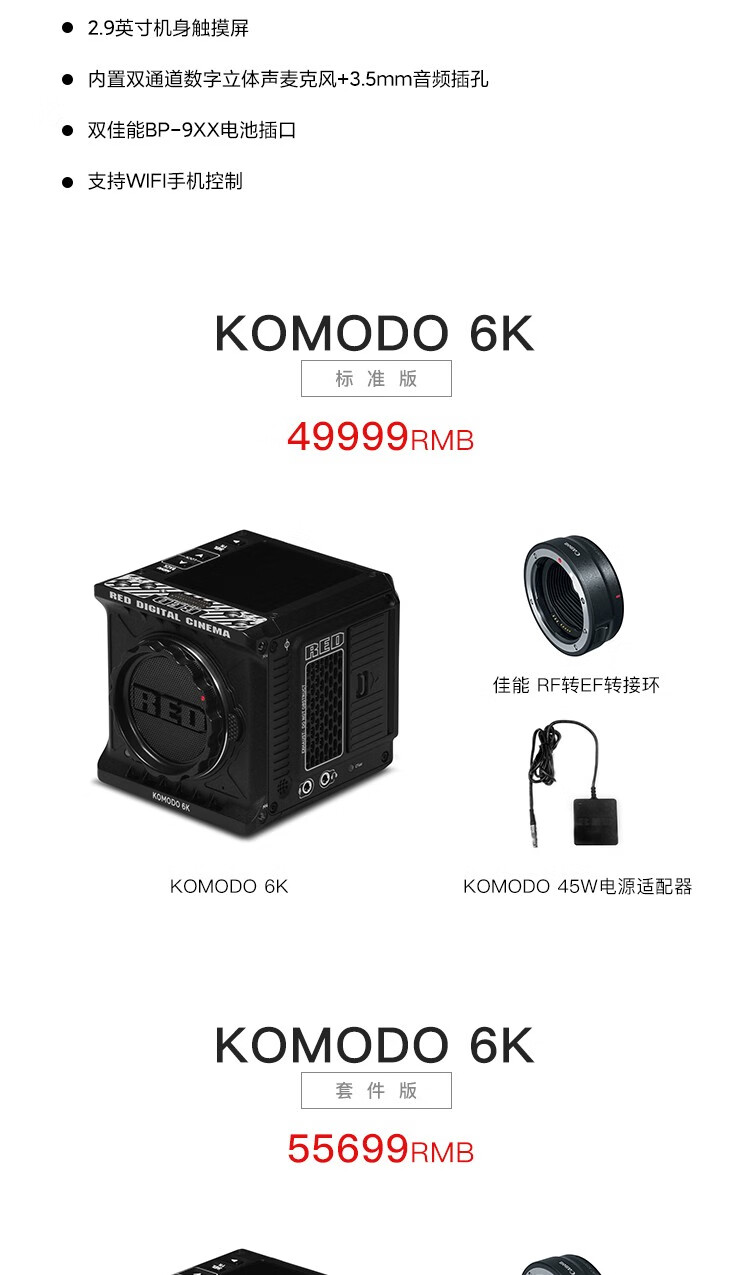 redkomodo6k电影摄影机新款科莫多宣传片微电影摄像机kmodo6k标准版